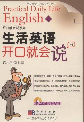 生活英语开口就会说