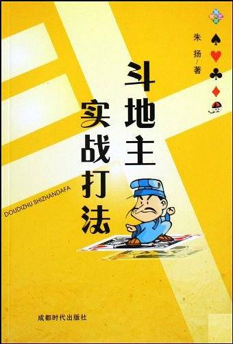 斗地主实战打法