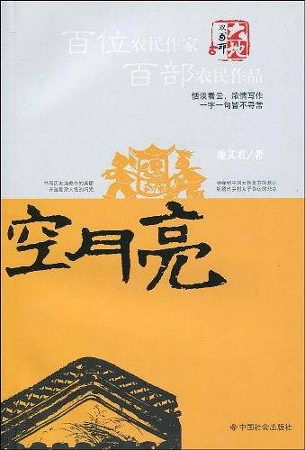 空月亮