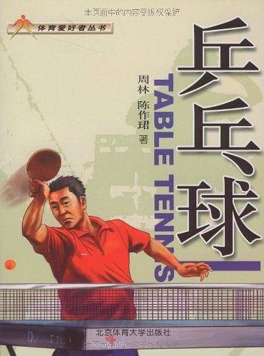 乒乓球