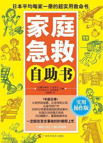 家庭急救自助书