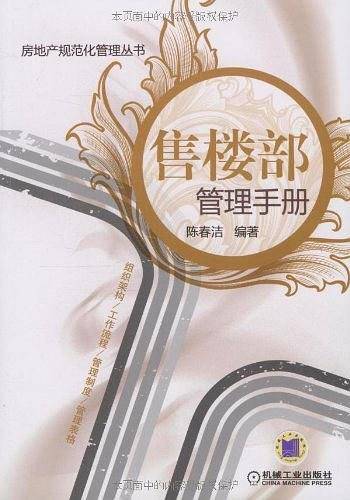 售楼部管理手册