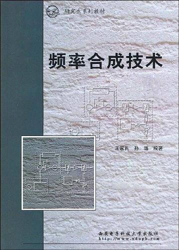 频率合成技术