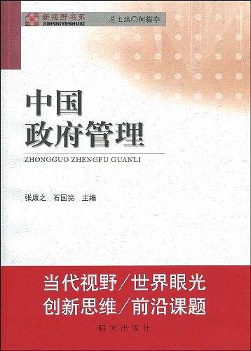 中国政府管理