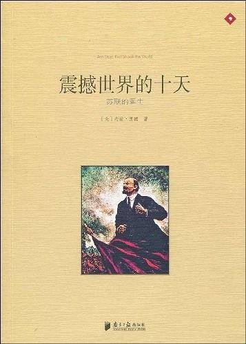 震撼世界的十天——苏联的诞生