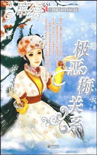 极恶梅关系