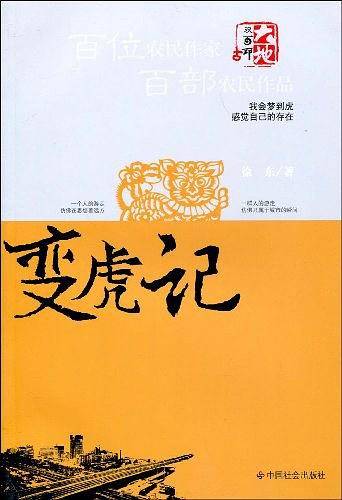 变虎记