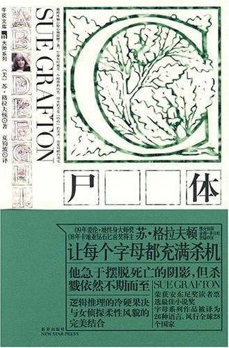 C：尸体