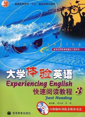 大学体验英语快速阅读教程3