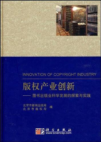 版权产业创新