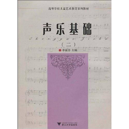 声乐基础