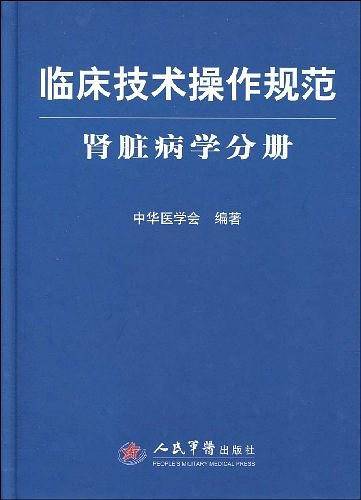临床技术操作规范