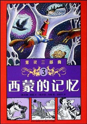 西蒙的记忆