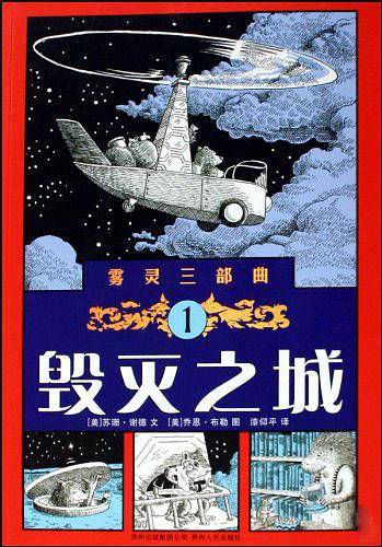 毁灭之城