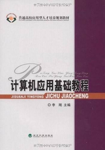 计算机应用基础教程