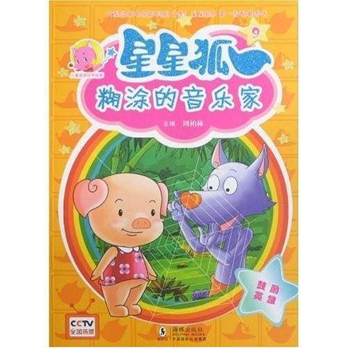 星星狐9