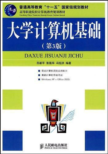 大学计算机基础