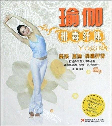 瑜伽排毒纤体