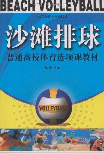 沙滩排球