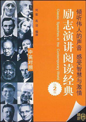励志演讲阅读经典