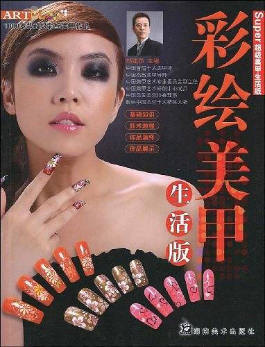 彩绘美甲