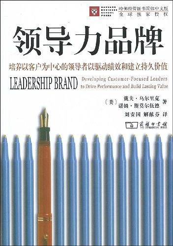 领导力品牌