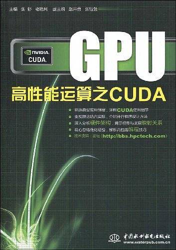 GPU高性能运算之CUDA