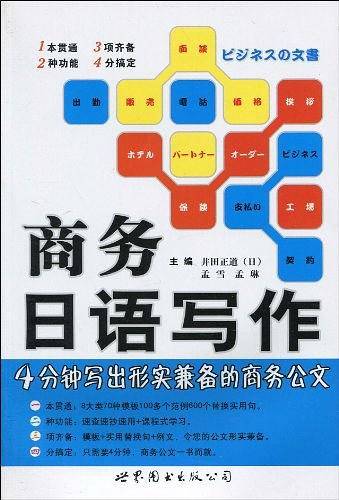 商务日语写作