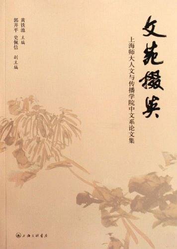 文苑掇英