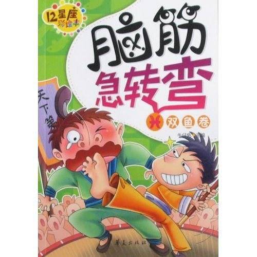 脑筋急转弯