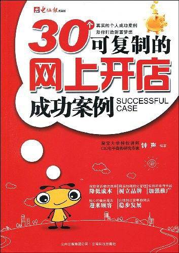 30个可复制的网上开店成功案例