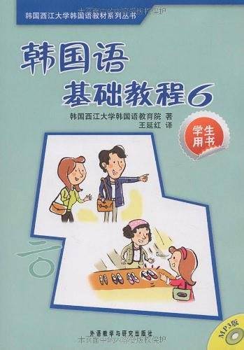 韩国语基础教程