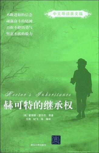 赫可特的继承权