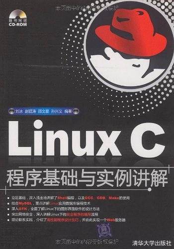 Linux C程序基础与实例讲解