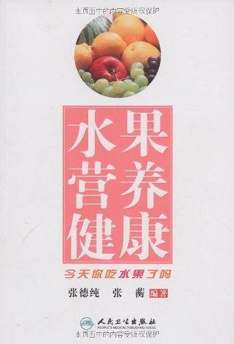 水果营养健康