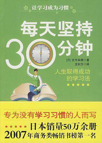 每天坚持30分钟