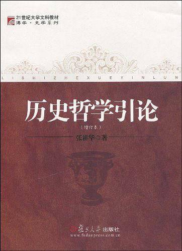 历史哲学引论