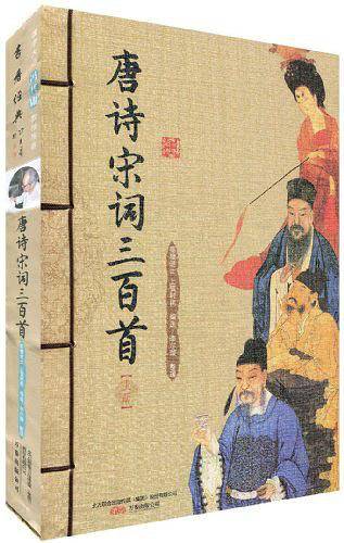唐诗宋词三百首