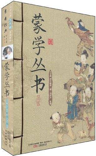 蒙学丛书