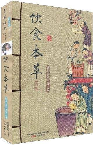 饮食本草