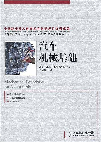 汽车机械基础
