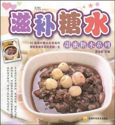 滋补糖水