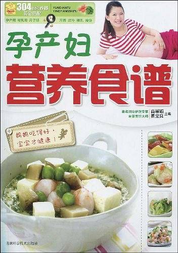 孕产妇营养食谱