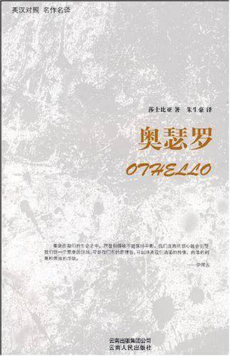 奥瑟罗