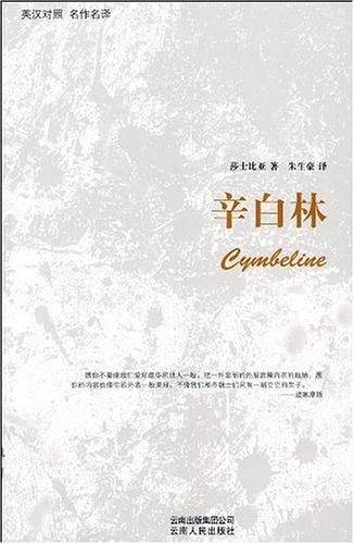 辛白林