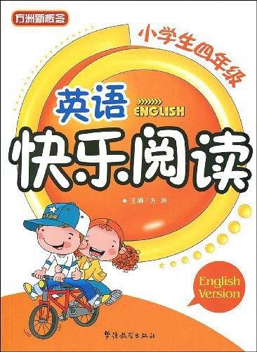 小学生四年级英语快乐阅读