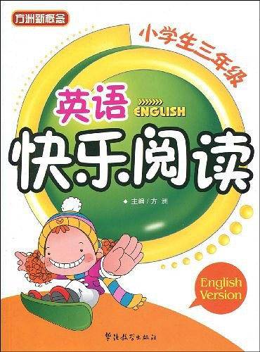 小学生三年级英语快乐阅读