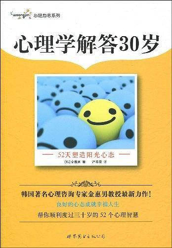 心理学解答30岁