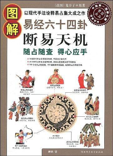 断易天机