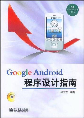 Google Android程序设计指南